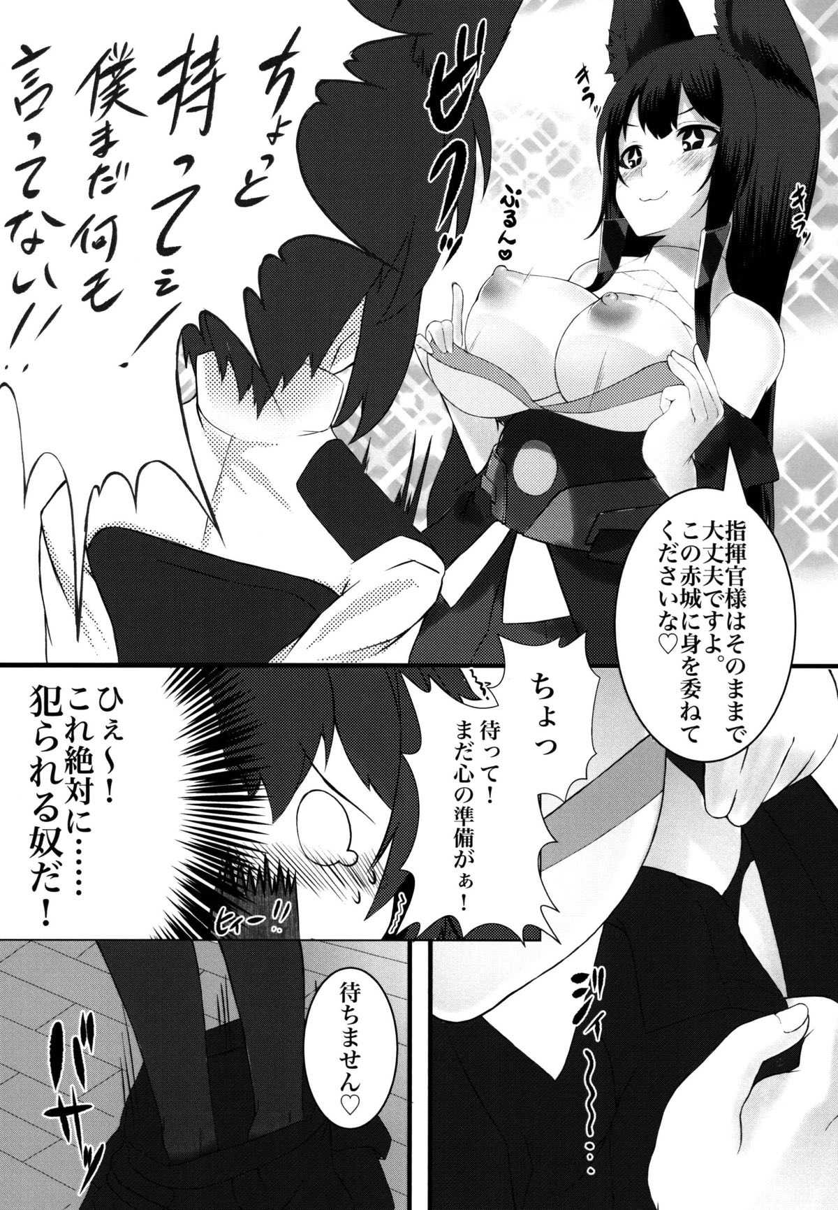 Akagi wa Shikikan-sama ni Ya-mi-tsu-ki page 6 full