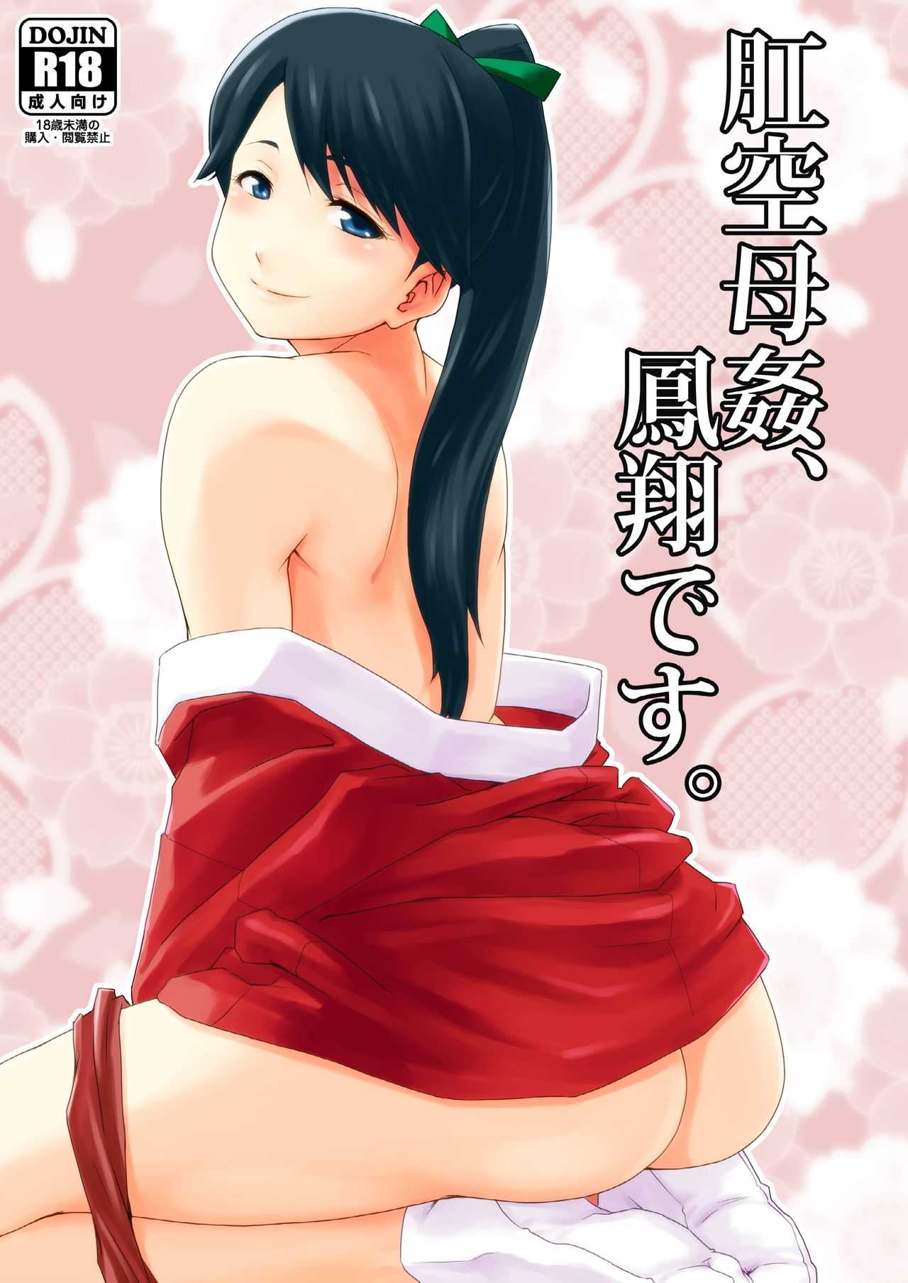 Koukuu Bokan, Houshou desu. page 1 full