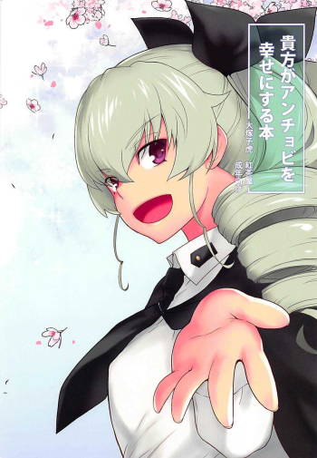 Anata ga Anchovy o Shiawase ni Suru Hon cover