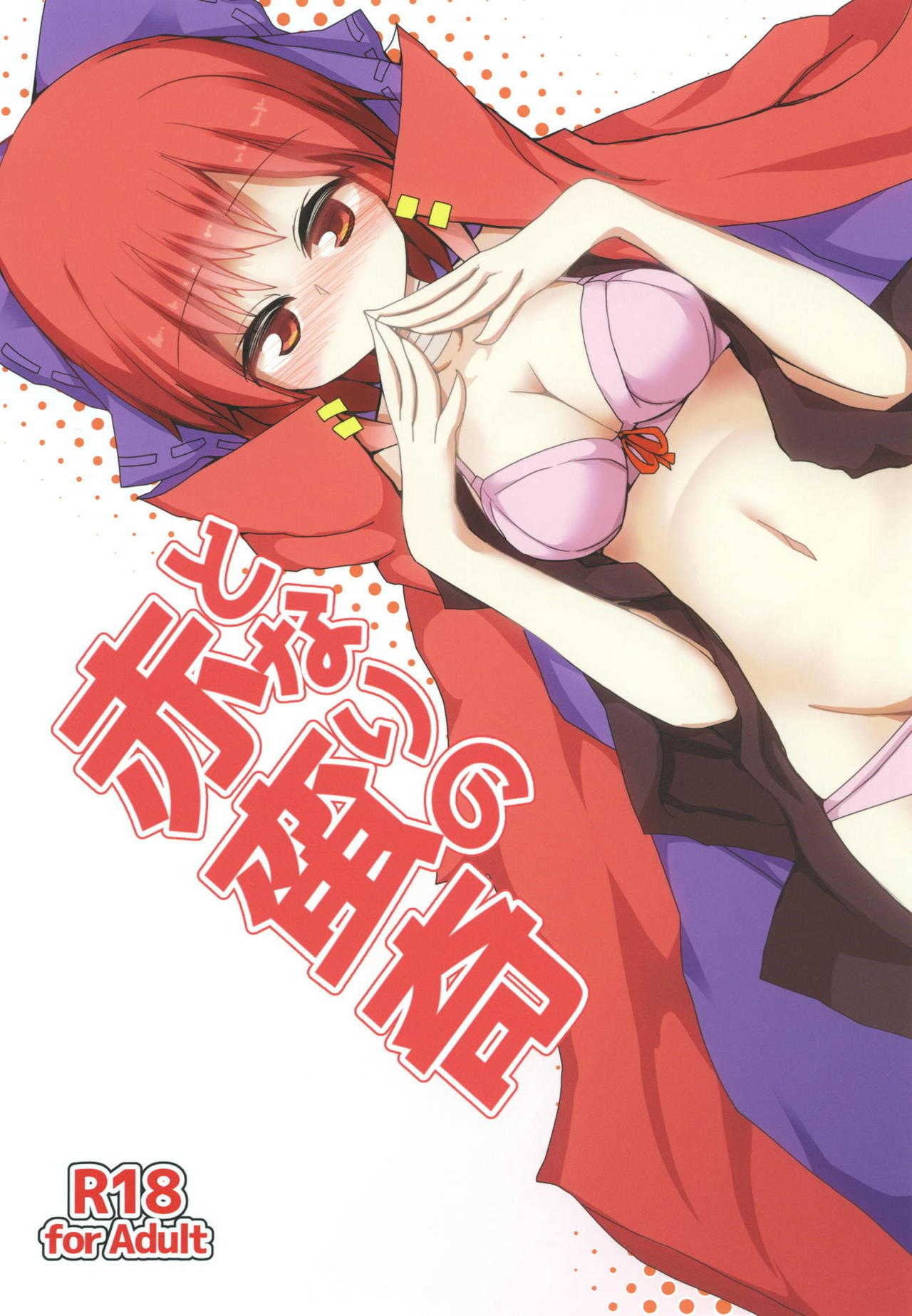 Tonari no Sekibanki page 1 full