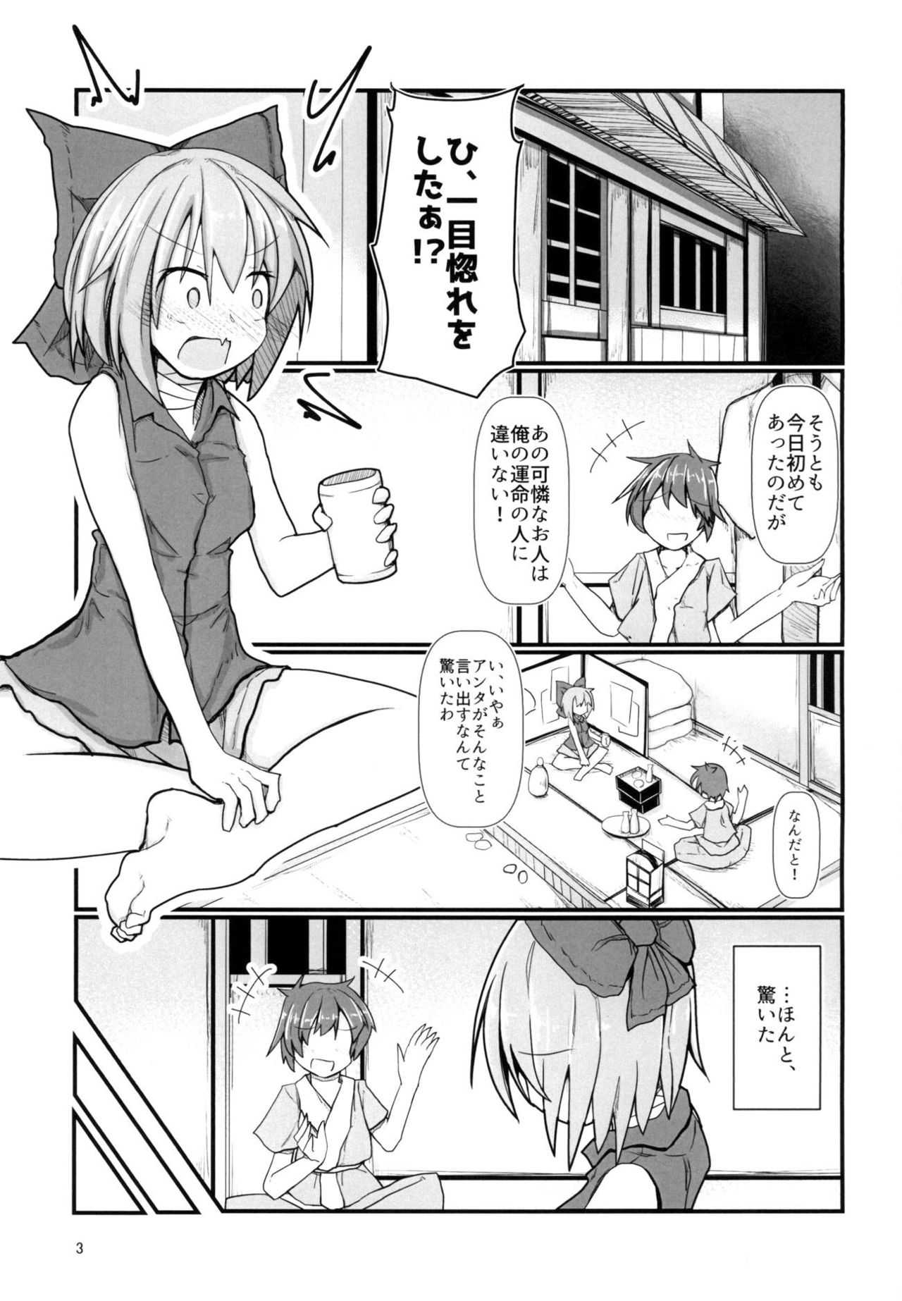 Tonari no Sekibanki page 2 full