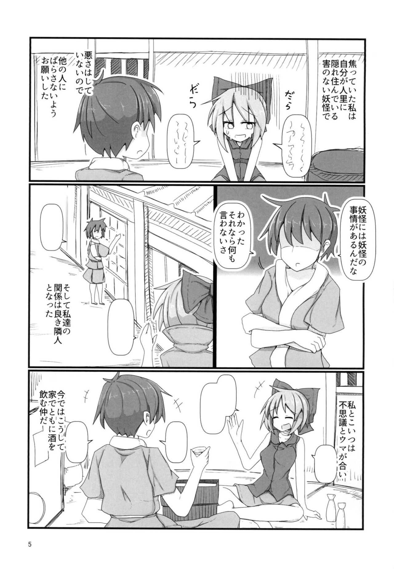 Tonari no Sekibanki page 4 full