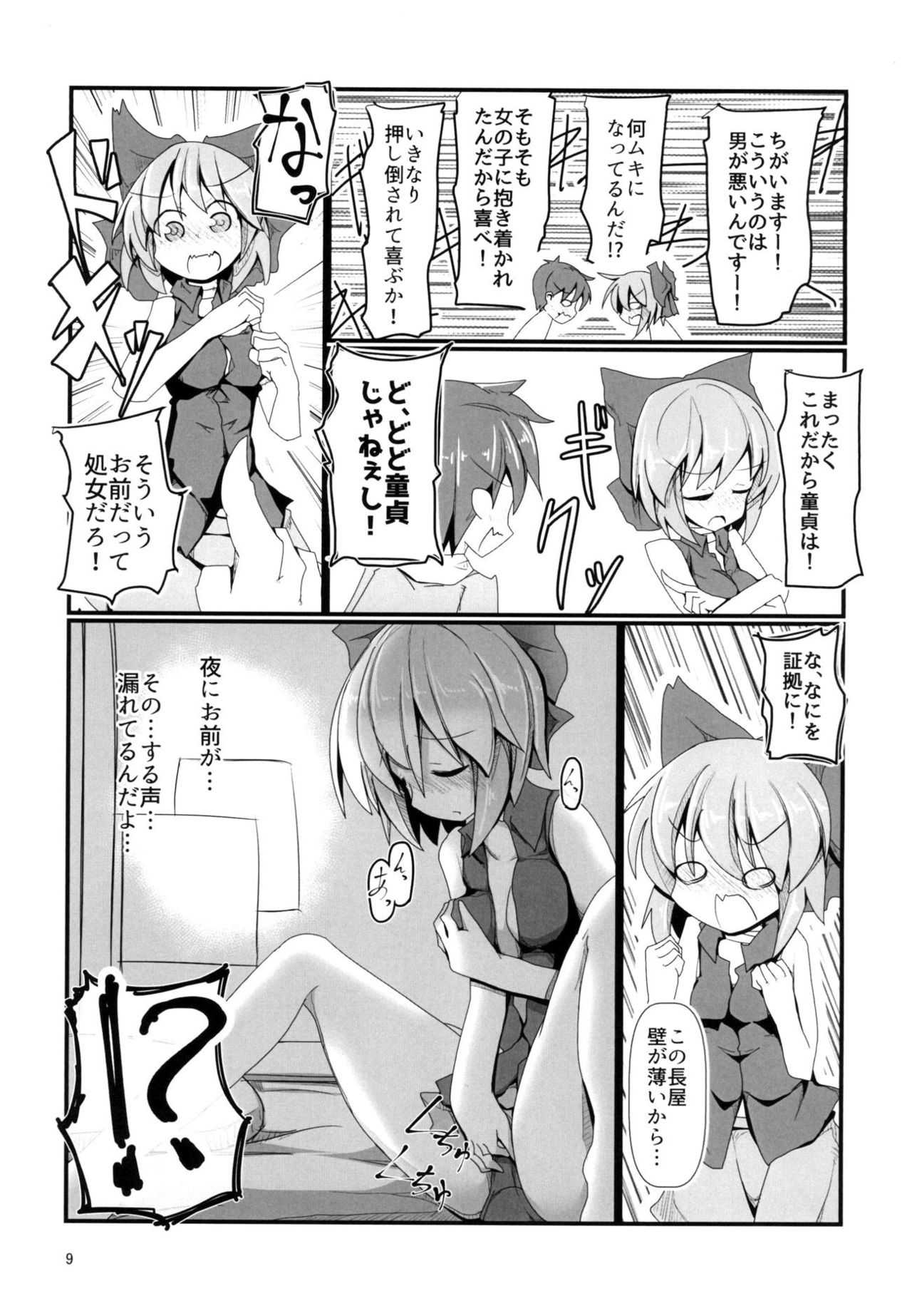 Tonari no Sekibanki page 8 full