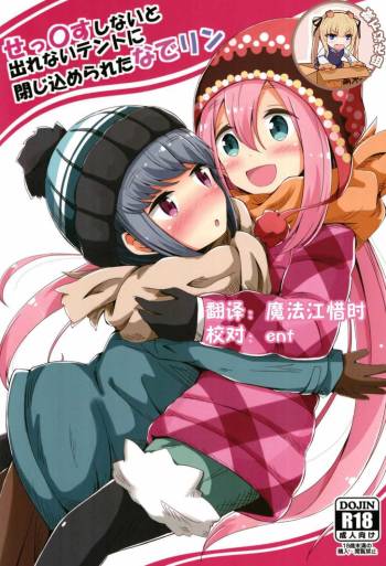 Sex Shinai to Derenai Tent ni Tojikomerareta NadeRin cover