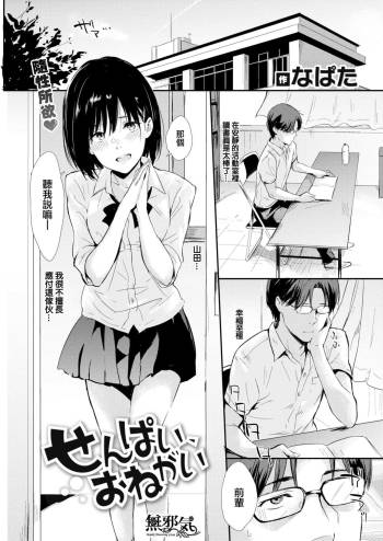 Senpai, Onegai cover