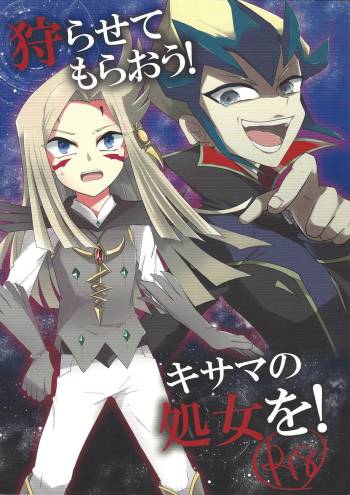Kara sete moraou! Kisama no shojo o! cover