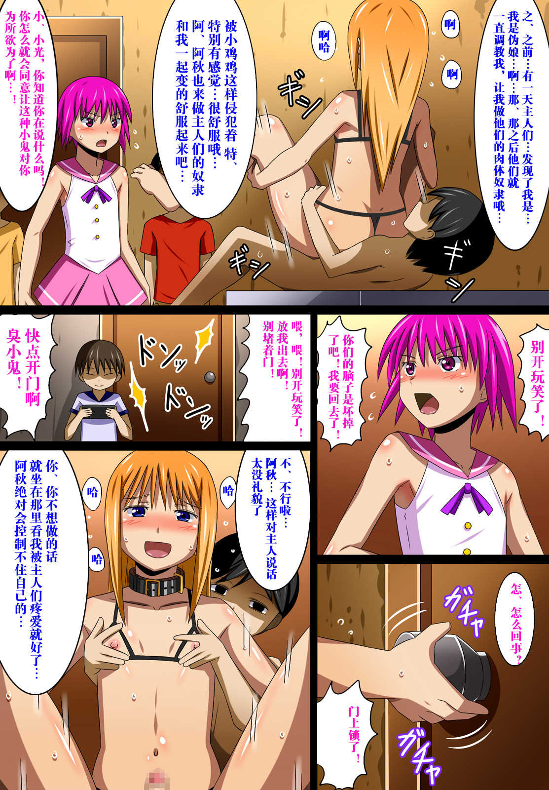 Super Hentai Comic Shota ni Kawareru Otokonoko page 6 full