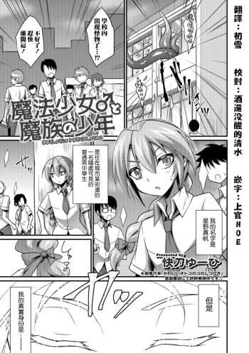 Mahou Shoujo to Mazoku no Shounen cover