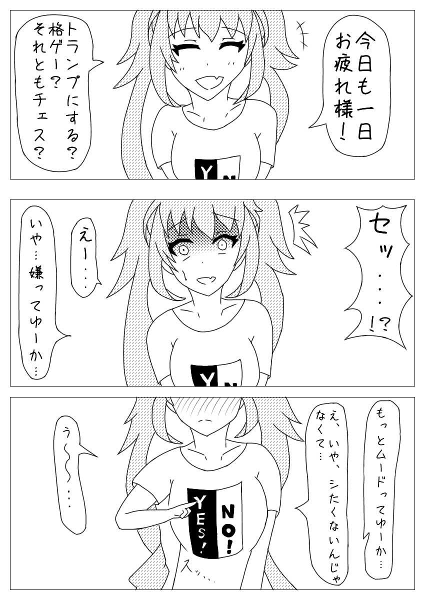 常勝無敗カノジョ page 3 full