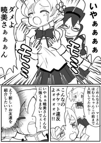 Homura to Oshioki cover