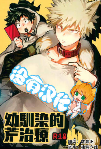 Osananajimi Tekiara Chiryou cover