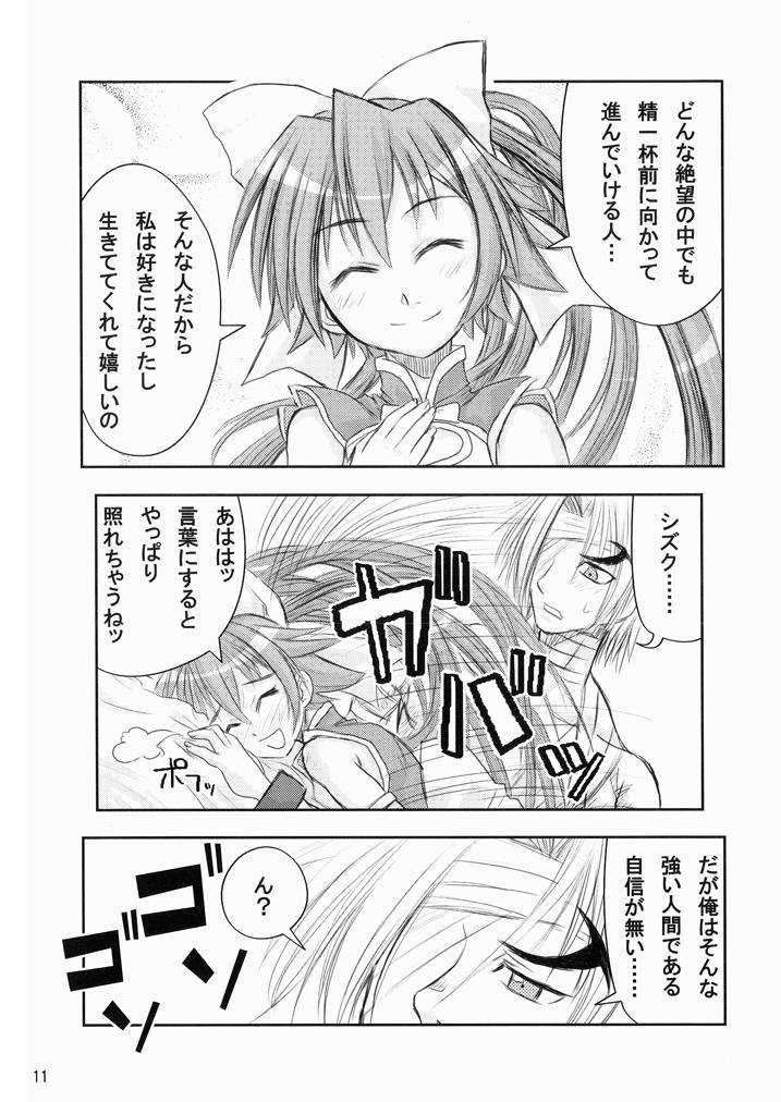 水嶺式ツインターボ！ page 10 full