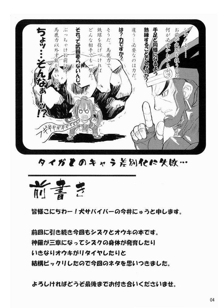 水嶺式ツインターボ！ page 3 full