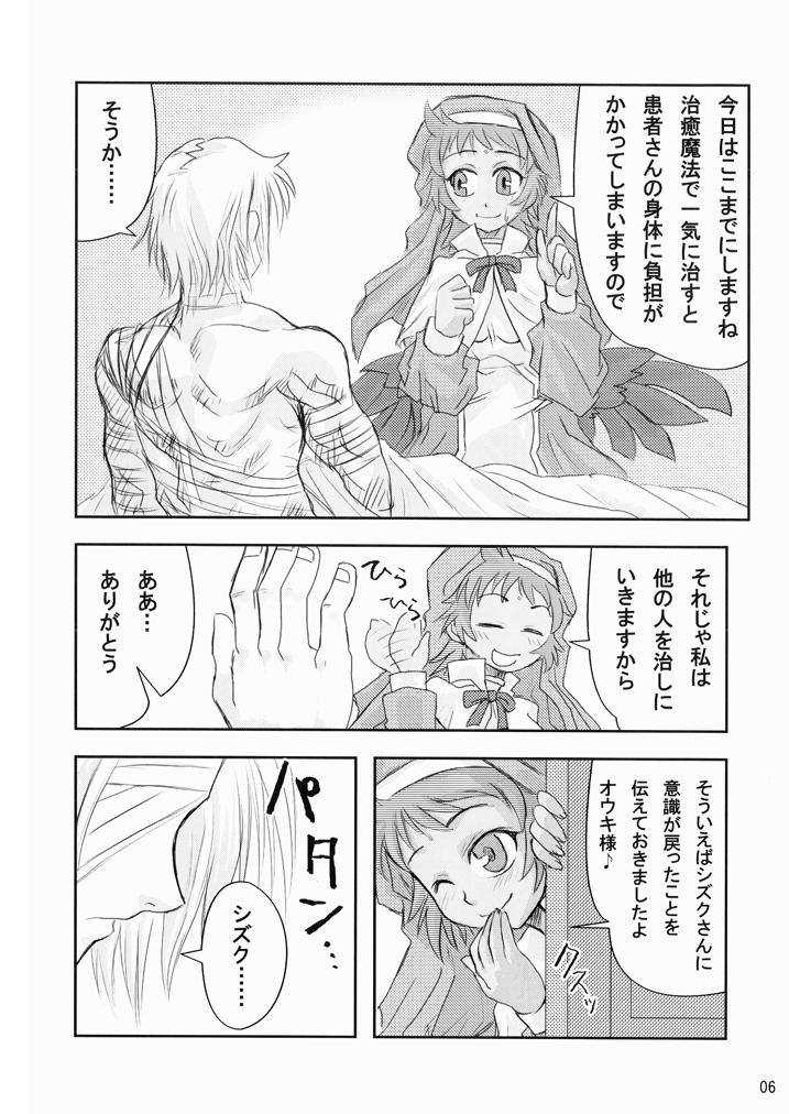 水嶺式ツインターボ！ page 5 full