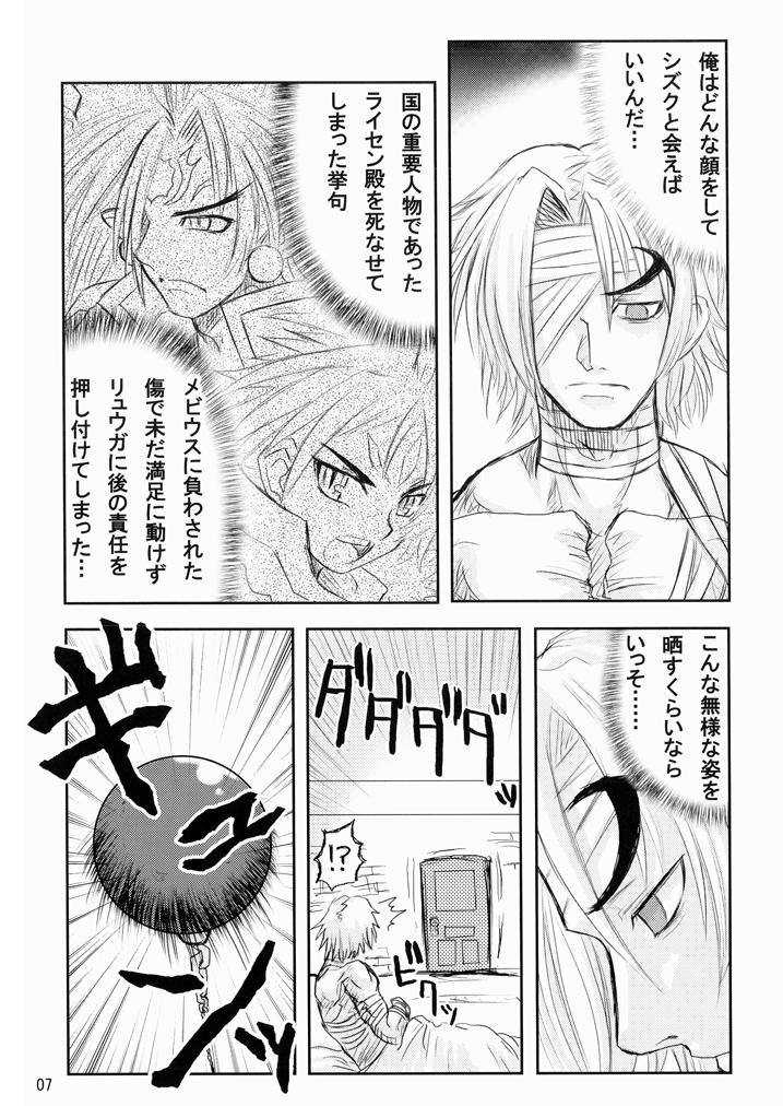 水嶺式ツインターボ！ page 6 full