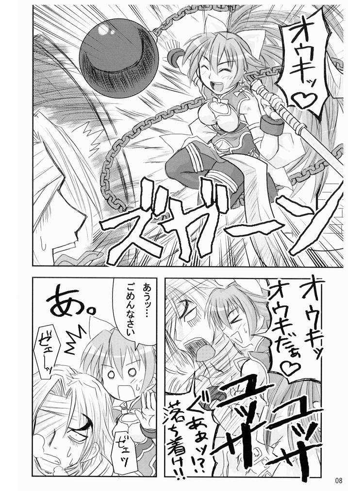 水嶺式ツインターボ！ page 7 full