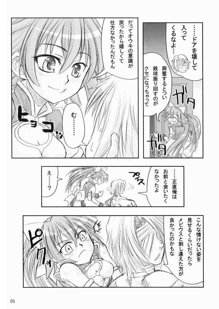水嶺式ツインターボ！ page 8 full