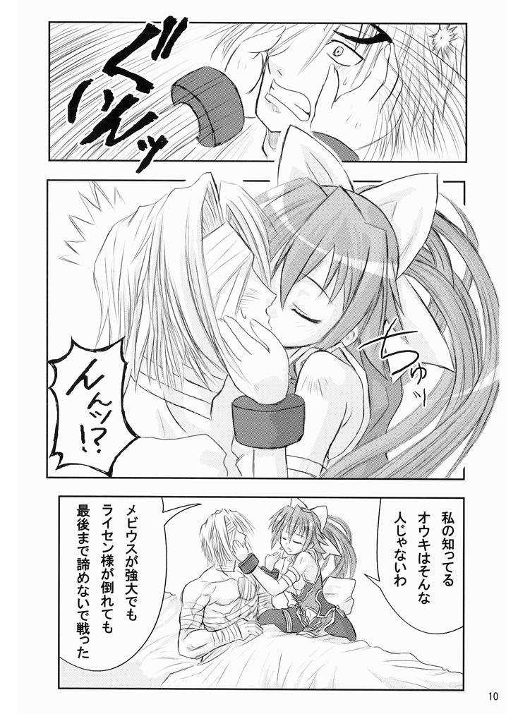 水嶺式ツインターボ！ page 9 full