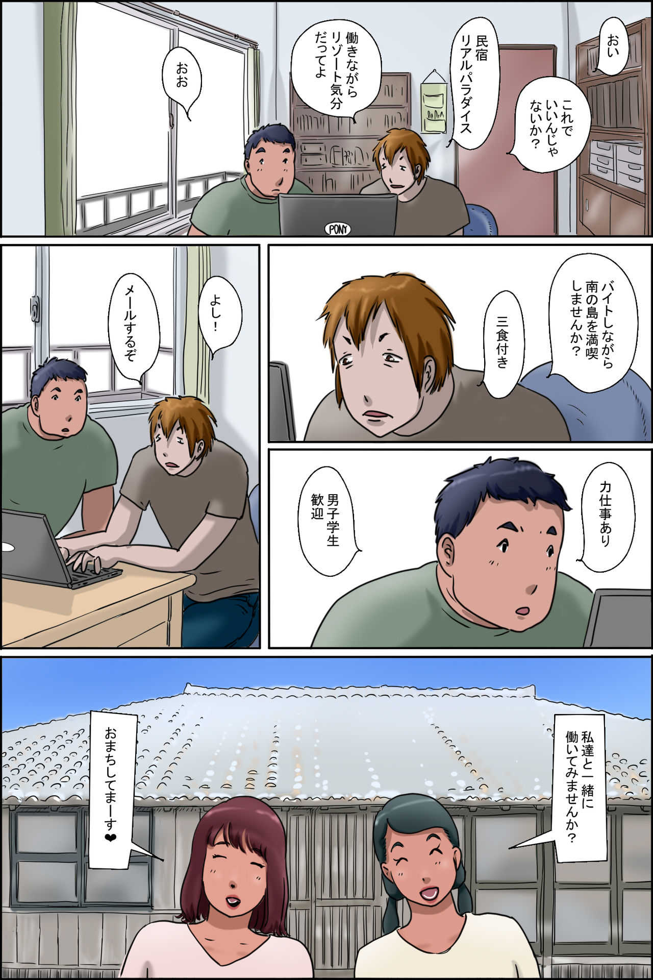 Sono shima wa makkuro ni hiyake shita obasan-tachi no sei iki-chidearu < Riaru paradaisu-hen page 1 full