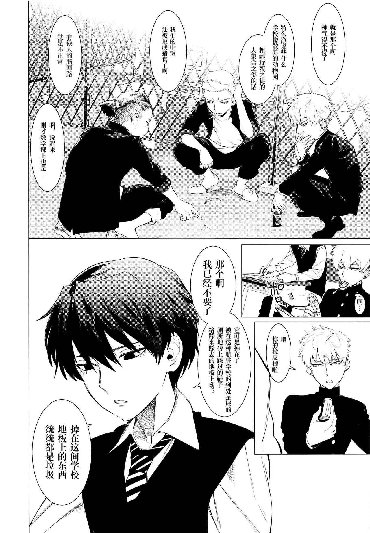 Buta ga Itta Kyoushitsu page 4 full