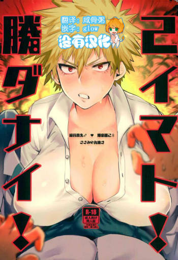 Katsumi Dynamite!! cover