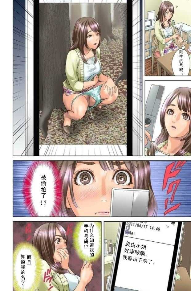 Dareka ga Watashi o Miteru ~Tousatsu sareta Onna~ Ch. 1 page 8 full