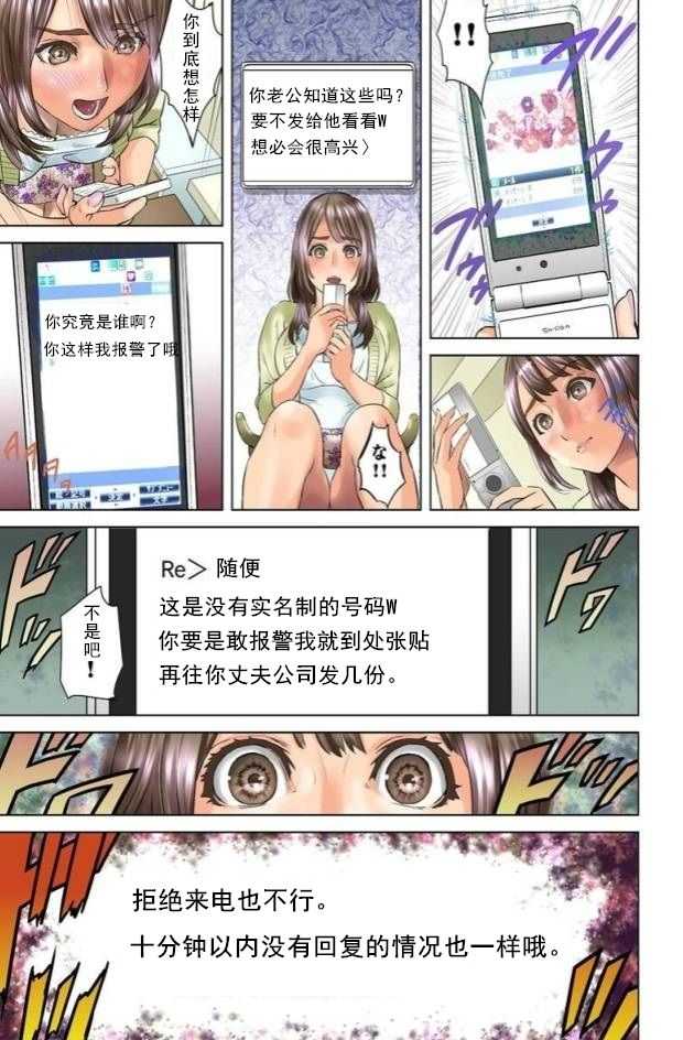 Dareka ga Watashi o Miteru ~Tousatsu sareta Onna~ Ch. 1 page 9 full