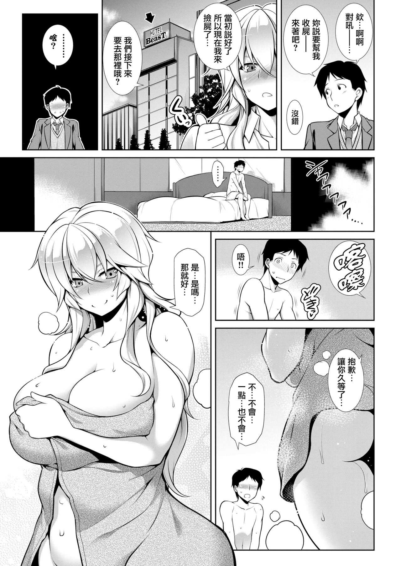 Akane ga Iku!! page 6 full
