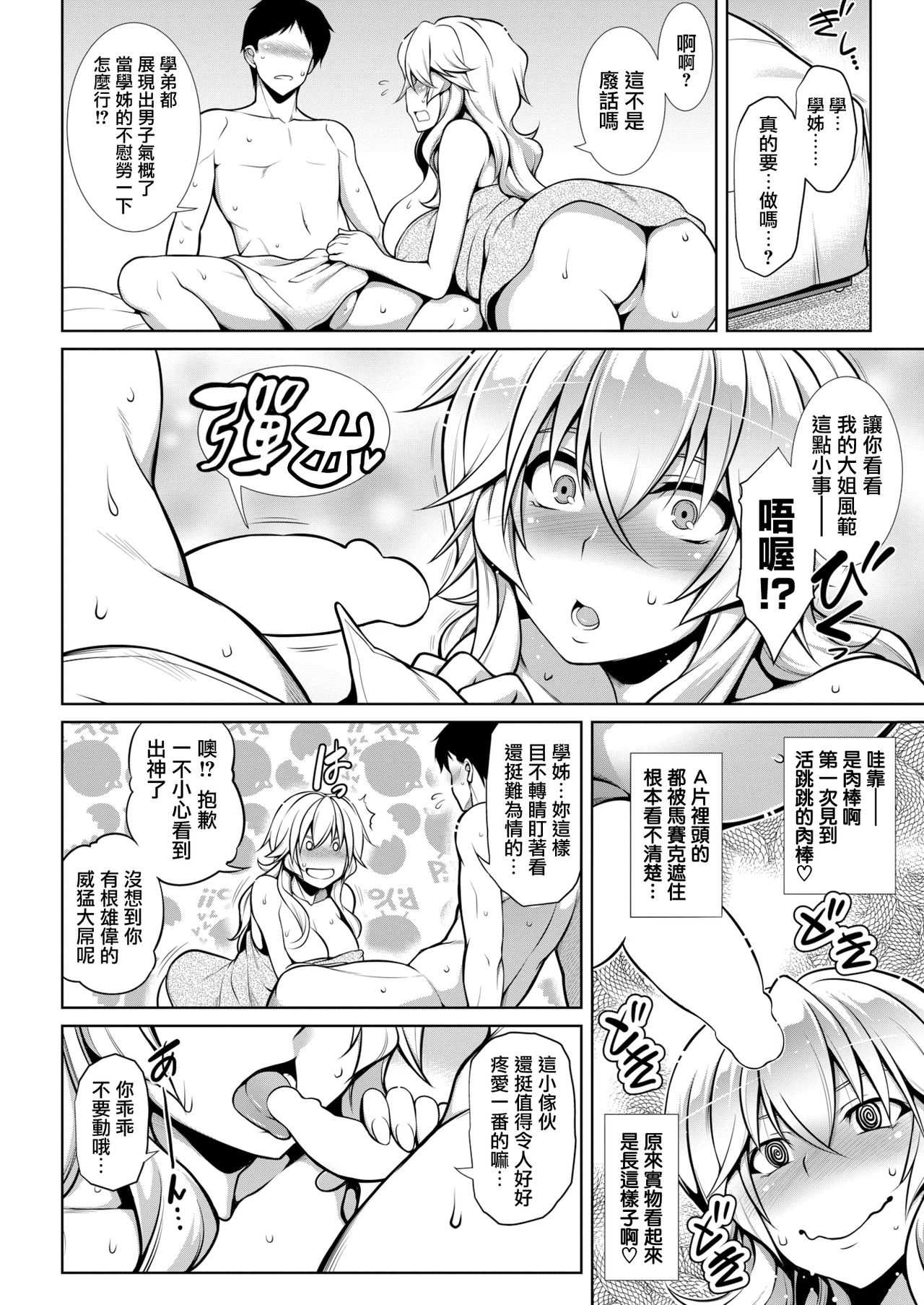 Akane ga Iku!! page 7 full