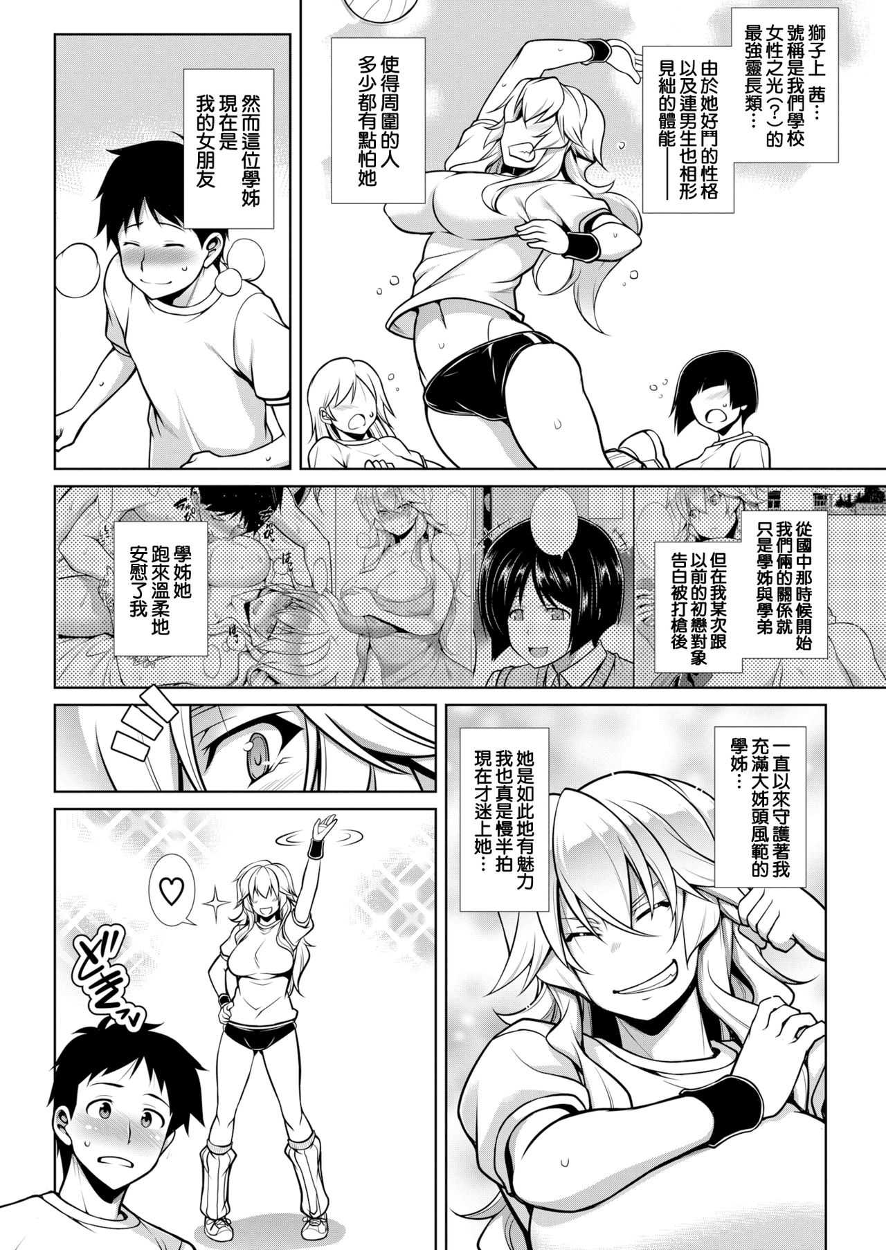 Akane ga Iku！ page 2 full
