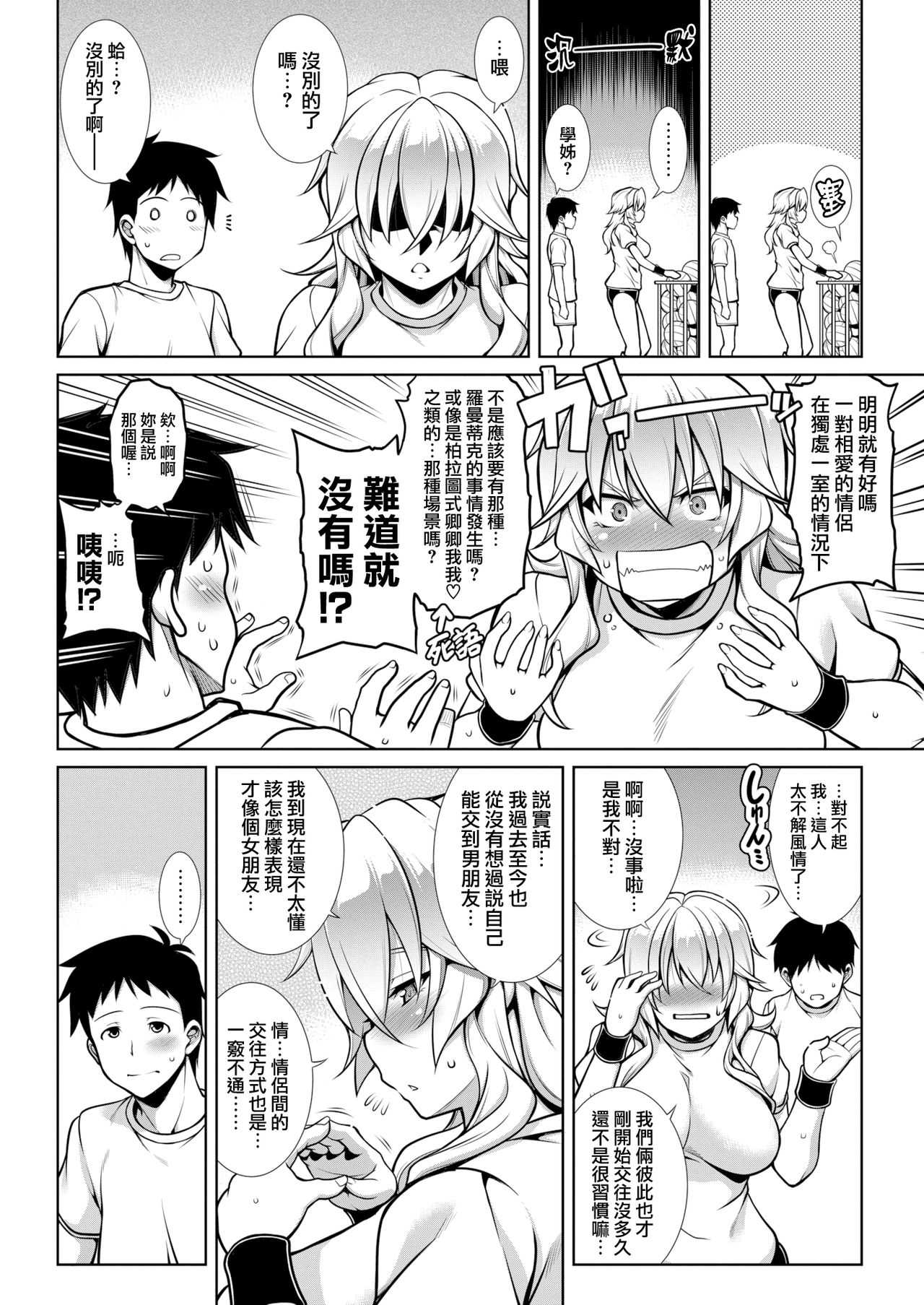 Akane ga Iku！ page 4 full
