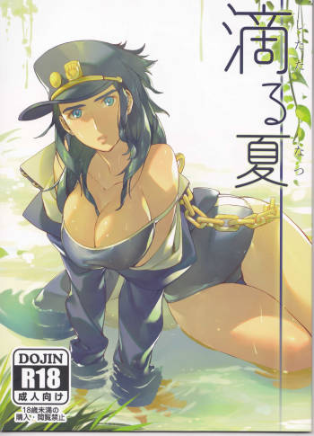 Shitataru Natsu cover