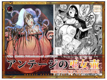 Anteg no Miko Tsubo -The Bottle Priestess of ANTEG【Chinese】【不咕鸟汉化组】 cover