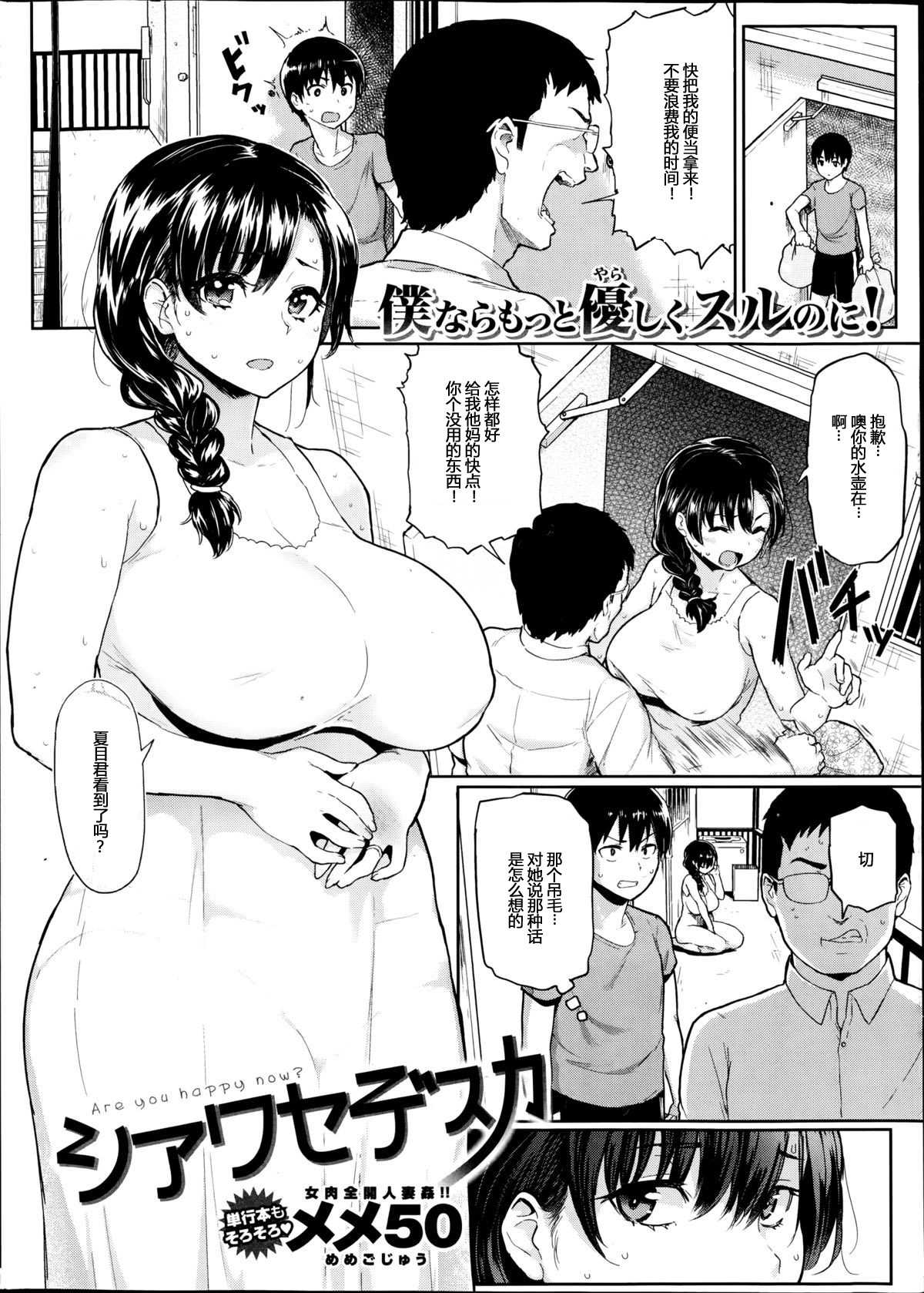 Shiawase desu ka? - Are you happy now? page 2 full
