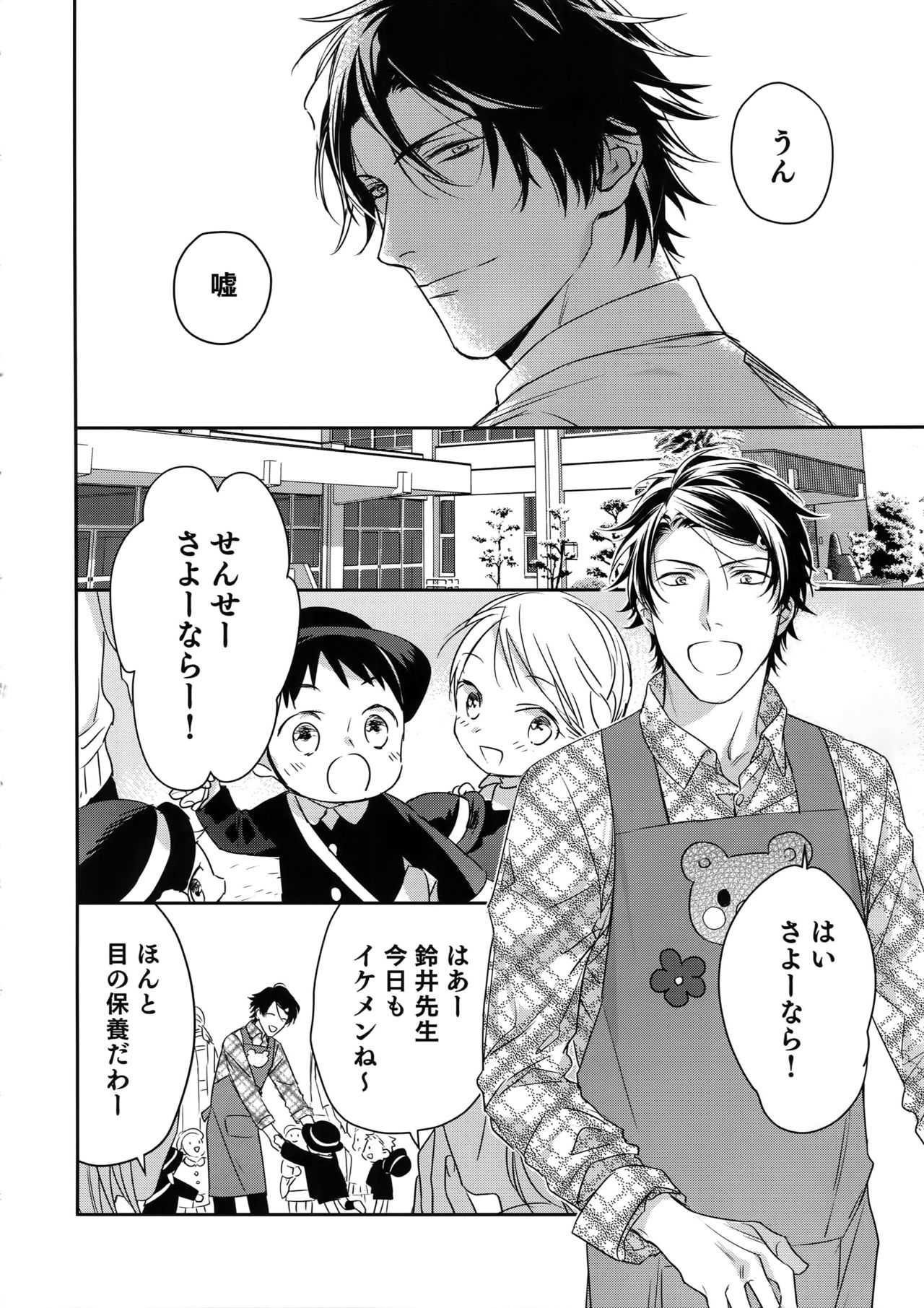 Otonari Beast page 7 full