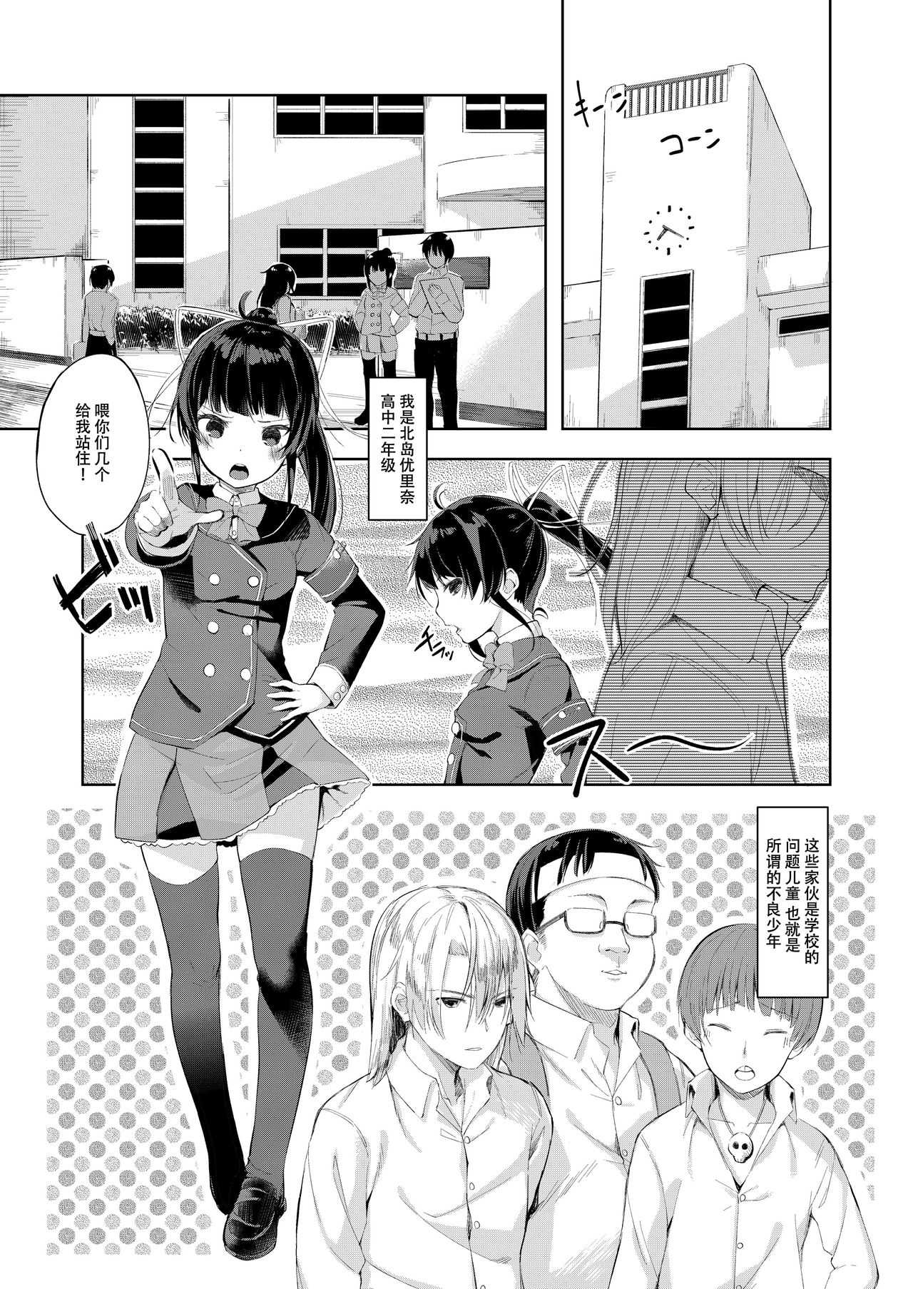 Namaiki Seitokaichou o Karada de Wakaraseta no de Mite Kudasai page 4 full