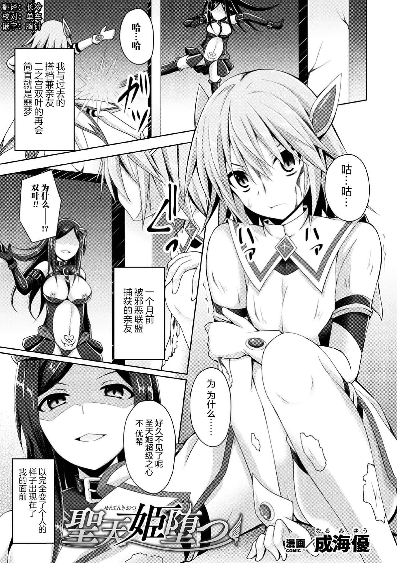 Sentenki Otsu | A Holy Angel Falls page 1 full