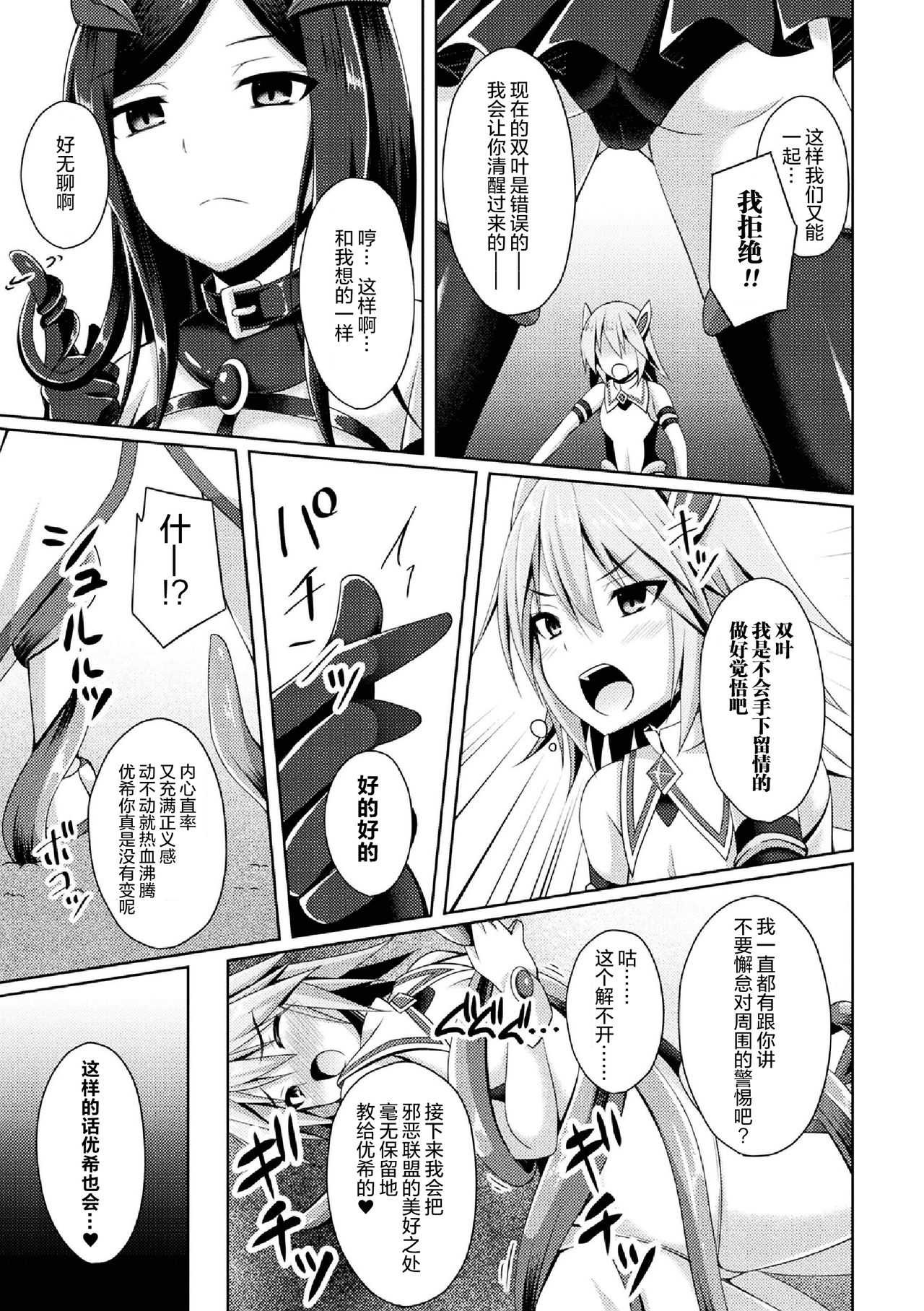 Sentenki Otsu | A Holy Angel Falls page 3 full