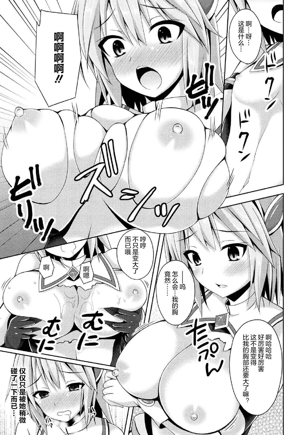 Sentenki Otsu | A Holy Angel Falls page 7 full