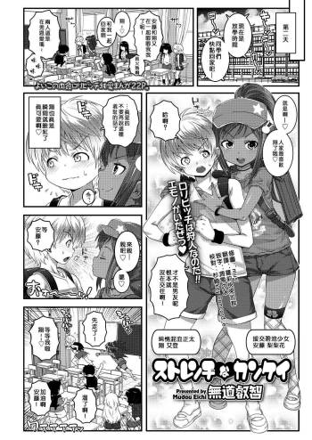Strange na Kankei cover