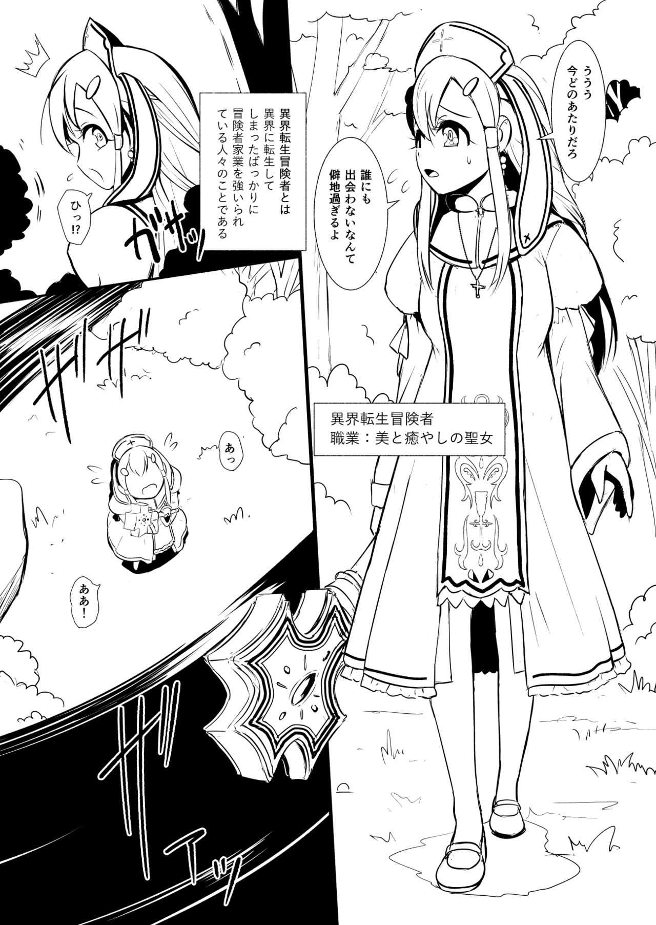 Henkyou no Seijo page 1 full