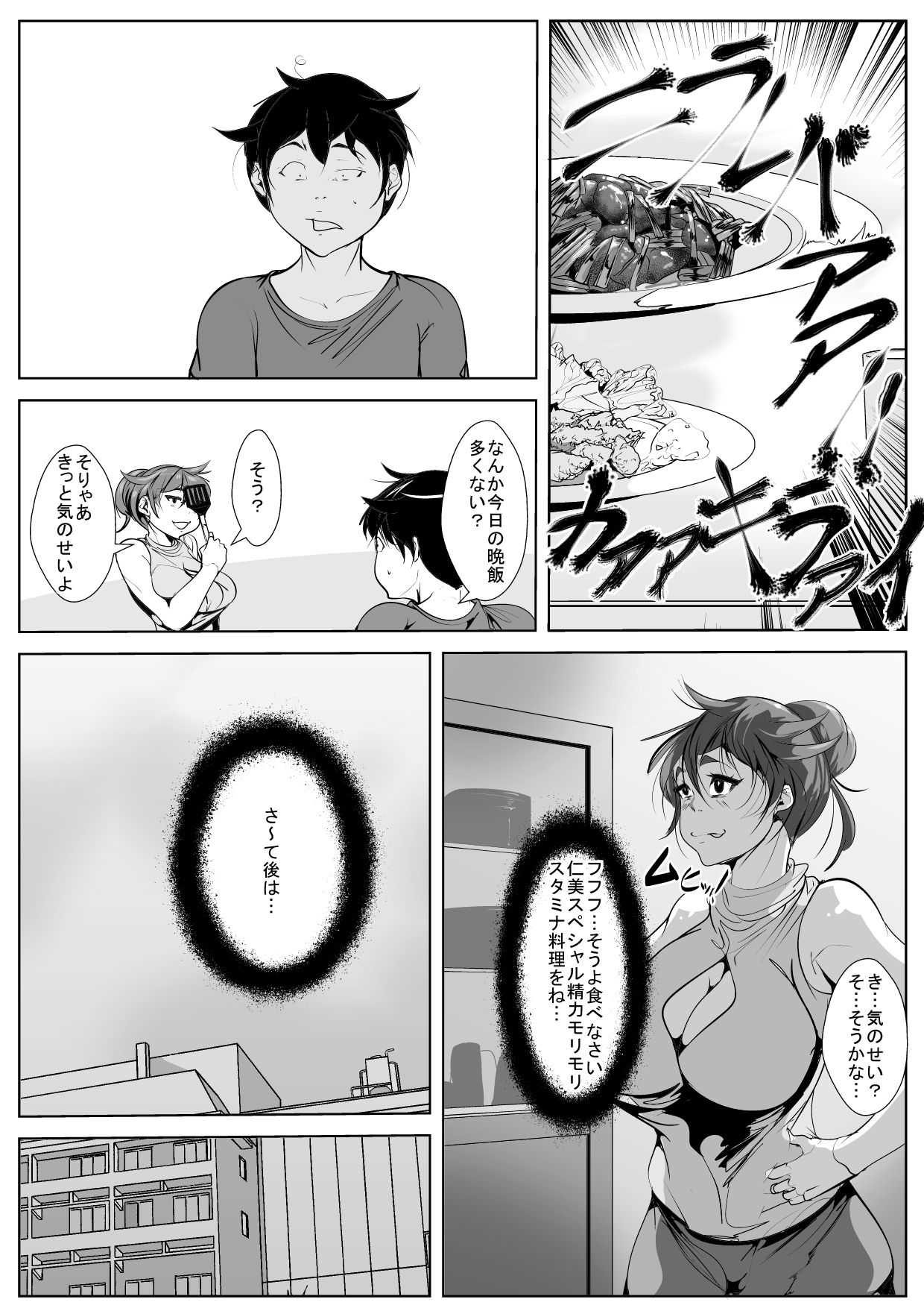 Musuko ni Yokujou Shita Hahaoya ga Asa made Nama Sex page 8 full