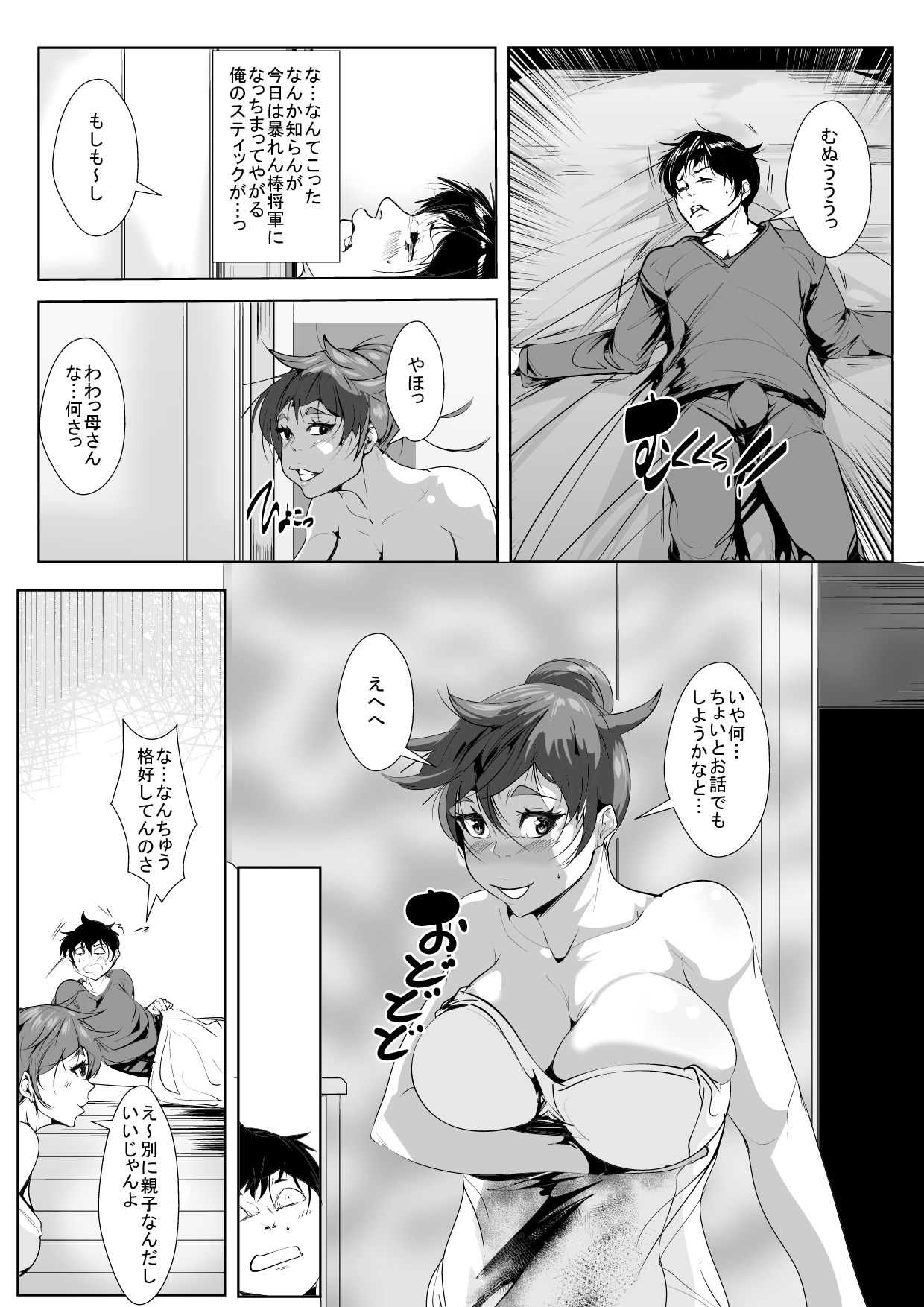 Musuko ni Yokujou Shita Hahaoya ga Asa made Nama Sex page 9 full