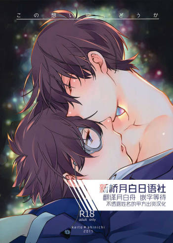 Kono Omoi ni, Douka cover