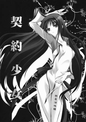 Keiyaku Shoujo cover