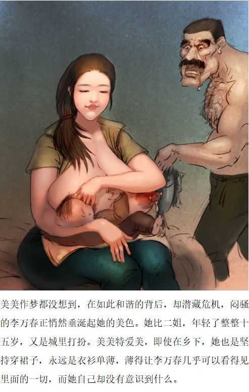 Rape-lactating women【私人画家】【heianmochao】 page 5 full