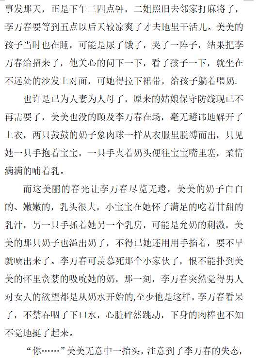 Rape-lactating women【私人画家】【heianmochao】 page 6 full
