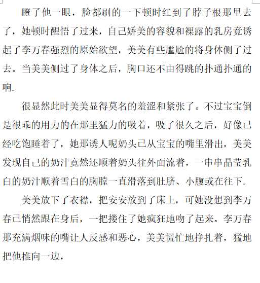 Rape-lactating women【私人画家】【heianmochao】 page 7 full