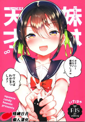 Imouto wa Genius cover