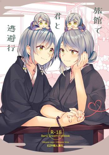 Ryokan de Kimi to Touhikou cover